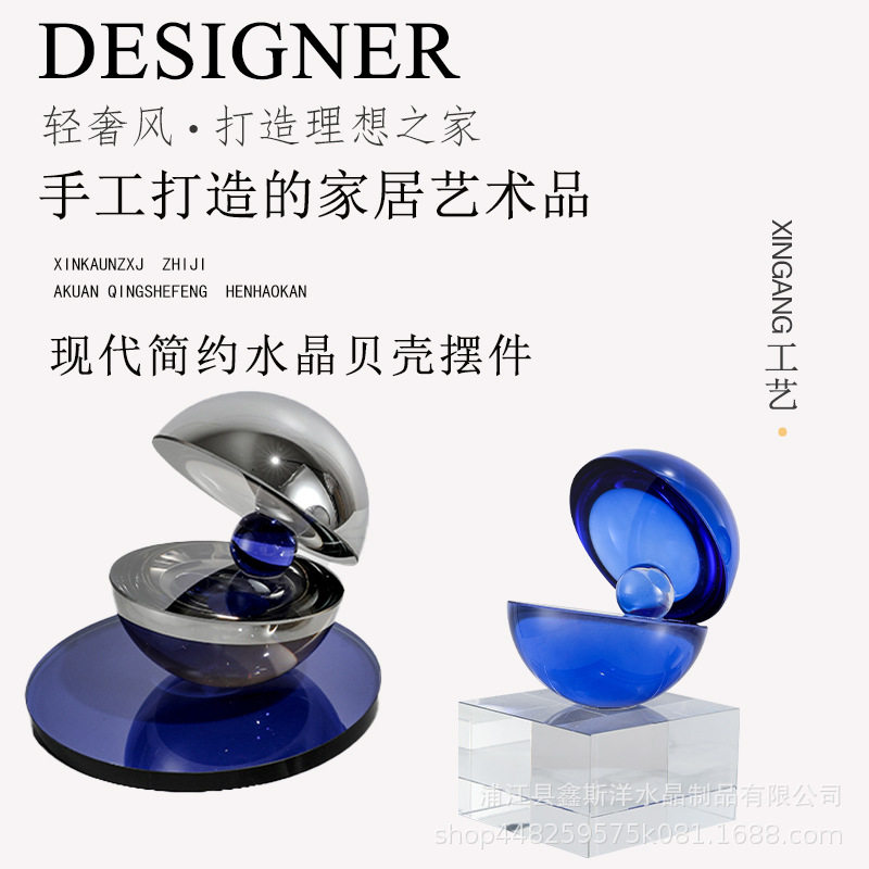 轻奢简约样板间新房买手店小众工艺品蓝黑双色水晶球贝壳摆件手工