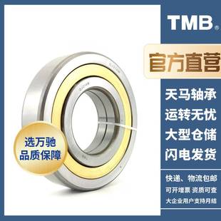 TM轴B 速床电机水机泵通用 天马承QJ244M精密角接567触高球轴承