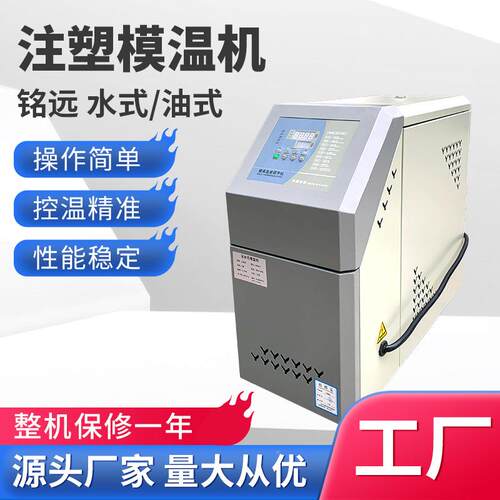 温模机注6KW油式恒温机油塑机模具加MY-06热温控温9KW水温机水式