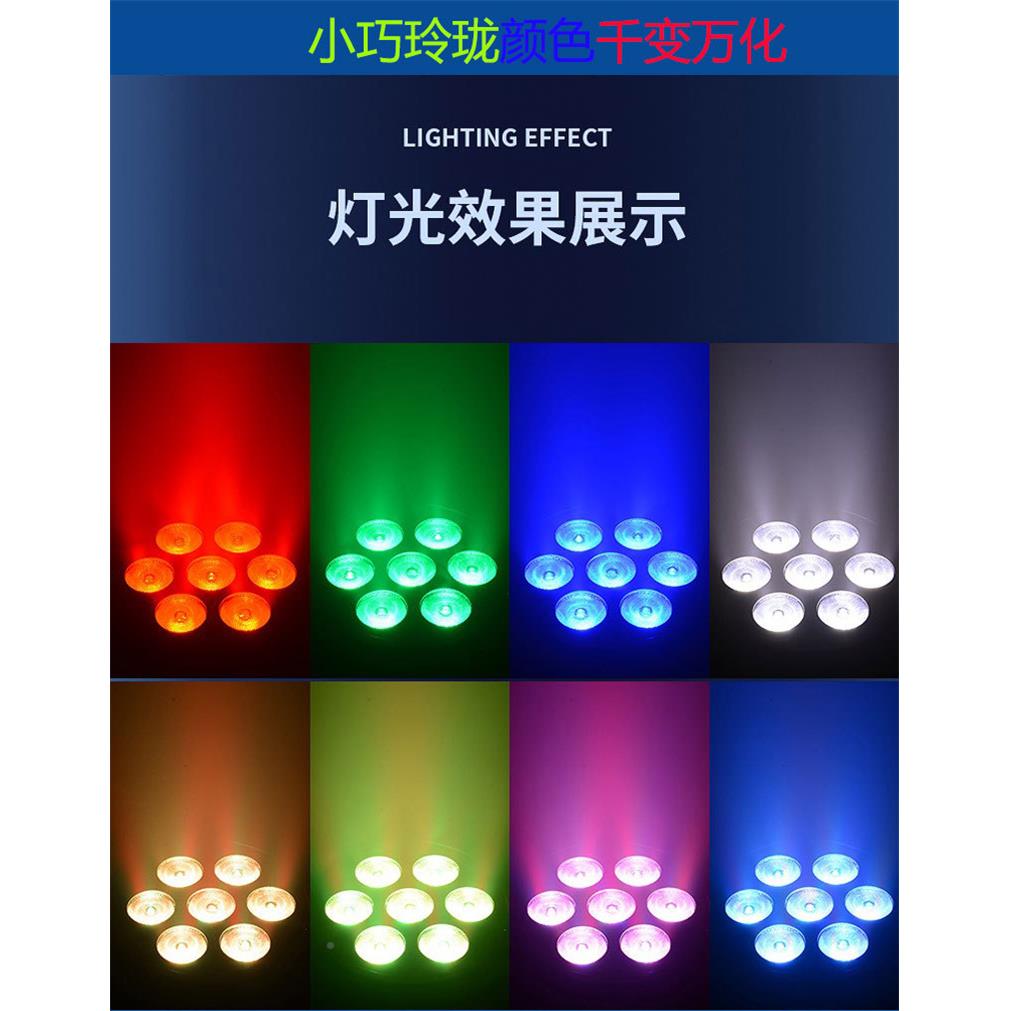 7颗四合8Wled彩全染色塑料一帕灯XJ-7颗塑KT吧V演出酒婚庆包房灯
