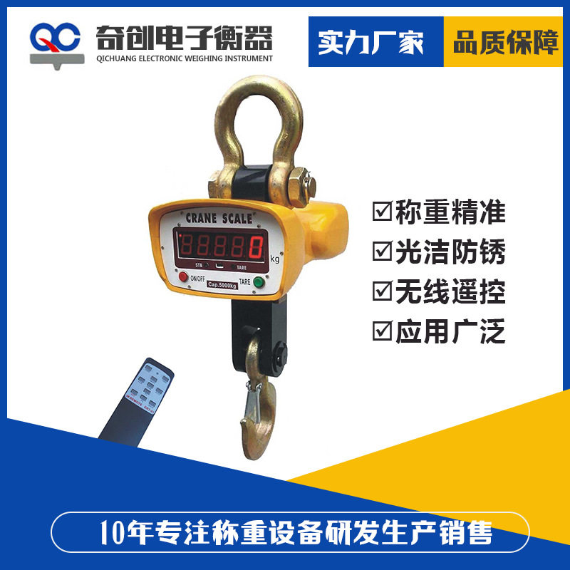 电子吊秤5t 300kg 3t 无线电子吊秤3吨2吨 5吨电子吊秤 快递秤