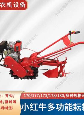 LWF新型履式链微耕机犁地机手扶带农种用开沟轨播多种农具可切换