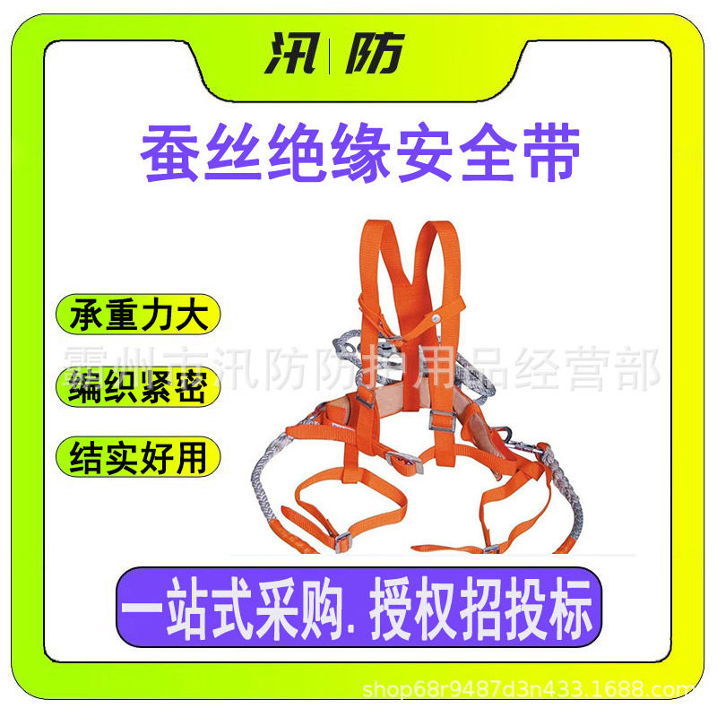 电工电线蚕丝绝缘保险带 带电缆检修防坠落安全带 ZF010902安全绳