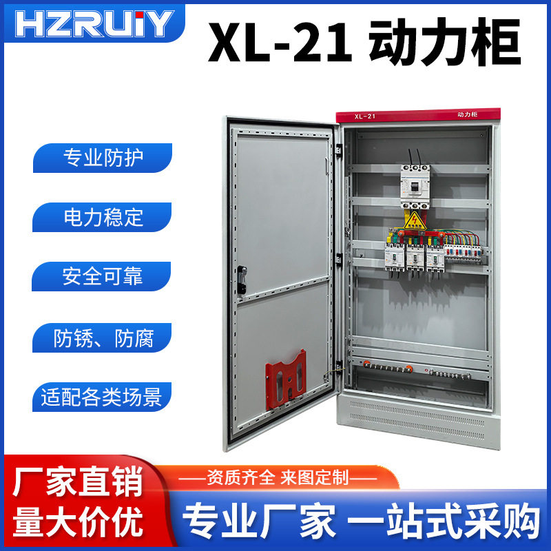 XL-21成套动力柜电容补偿二级