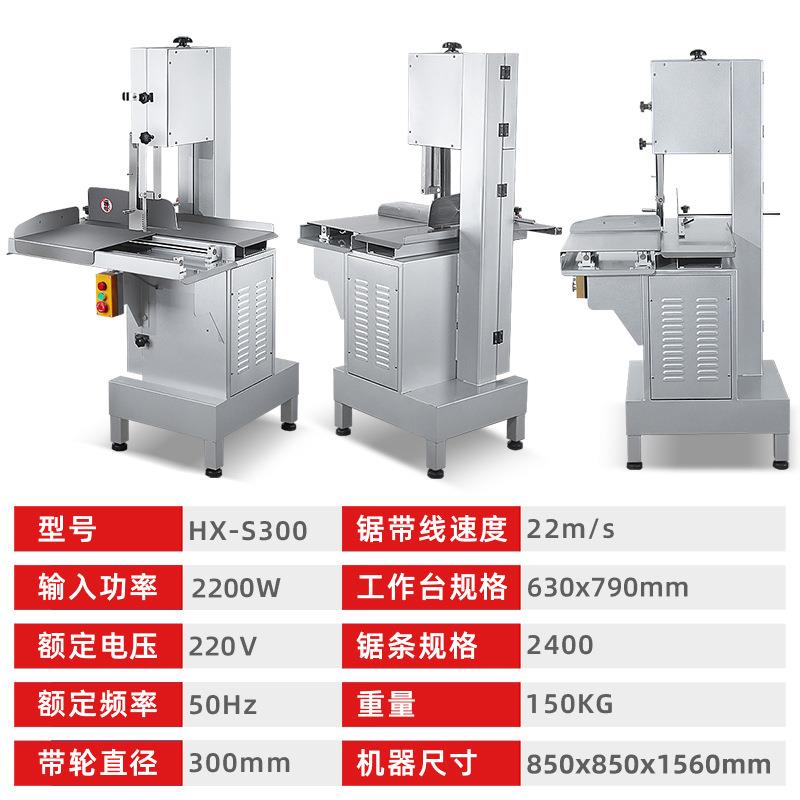 锯骨机机商用机冻HX-S30L切肉切片机冻鱼肉切割多功能电动切排机