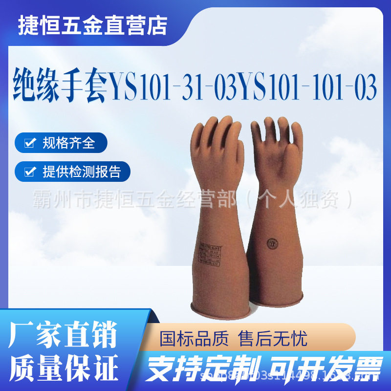 YS系列橡胶绝缘长筒防电手套