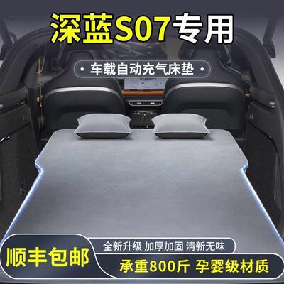深S07车载床垫后471备箱找蓝平充气找平床S7海绵垫气垫床免充气睡
