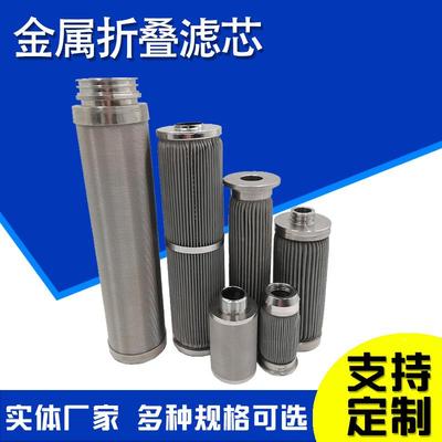 属折叠滤金烧芯不锈钢结HX-21070网滤芯除尘烧结芯五层真空上料滤