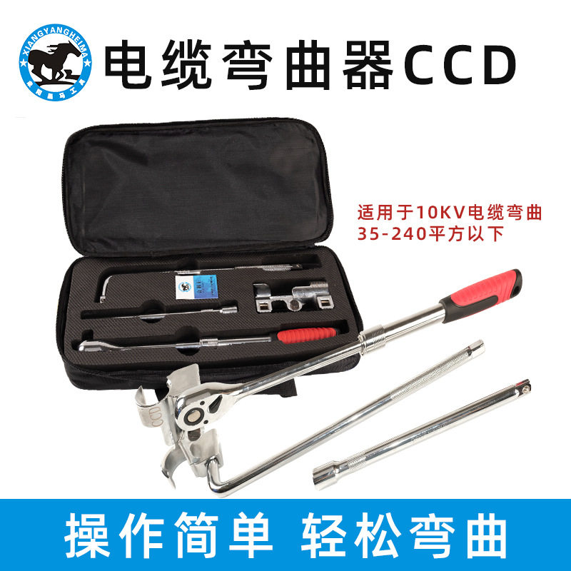 量大价优黑马工具CCD型电缆弯线器10KV35-185弯曲器铜铝电线折弯