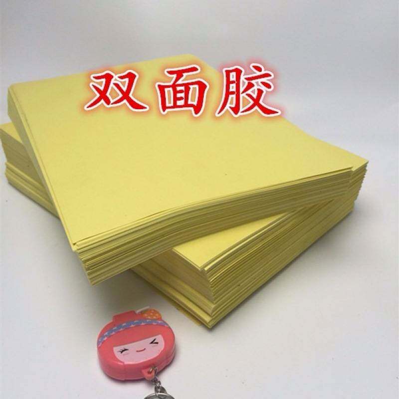 双面胶纸A4A3粘双面胶装相框纸基透明黄底夹心双面胶覆膜机耗材