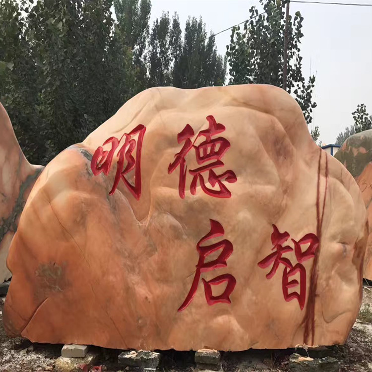校园校训石感恩石刻字留念石头大型自然景观石赠送母校风景石