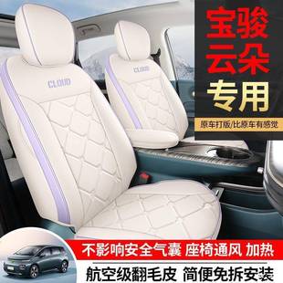 宝骏云朵专706用卡座围套四季 通用座套皮革座垫通椅可爱全包汽车