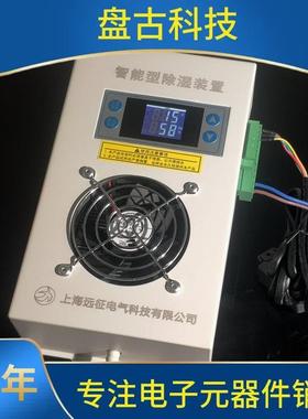yz-Cs0800B机柜智能除湿设配电箱电控柜防冷XTS凝除备湿S控制器