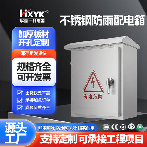 不锈钢户外防雨明装双坡配电箱