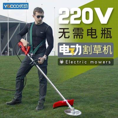 优动WTR220v割草机插机电式线交流电动农用草除高枝锯剪草机垒德
