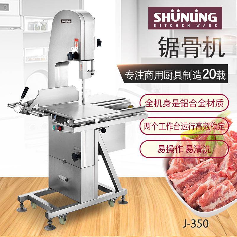 顺机菱J50ERM锯骨机大型商用骨台式切块机电动割骨头机全自动3骨