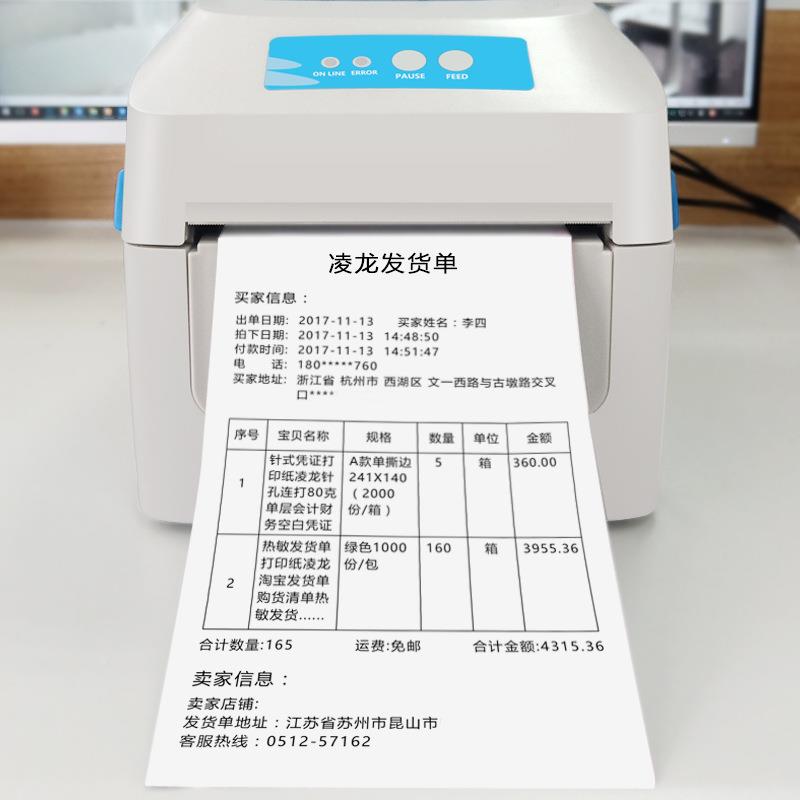 凌龙热106x177.敏发货单打纸单子印7g打电印商0仓储配货单出库单