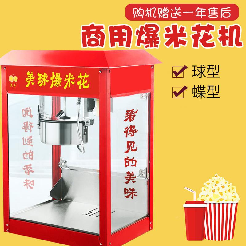 CNA形爆米花商用电热全自摆动爆谷机机摊电影院电热炸爆米花球苞