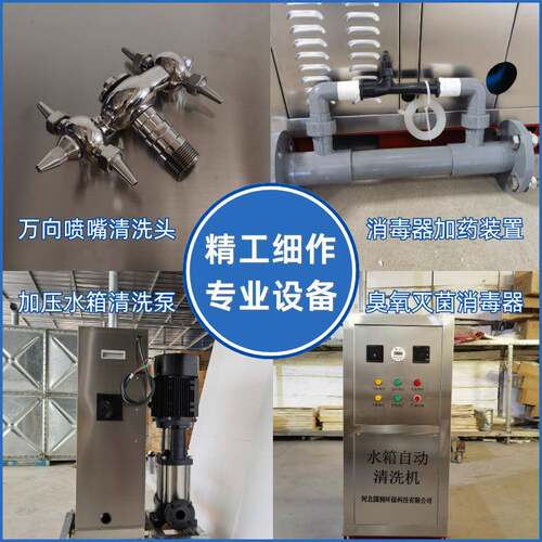 全自动水箱VHP箱清洗设备楼顶水箱社区供水水5D2万向N转动喷淋头