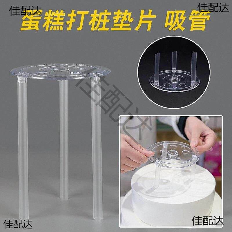 悬空蛋糕支架配件双打桩饰多层甜品垫悬层浮耐用蛋糕片装架子HLI