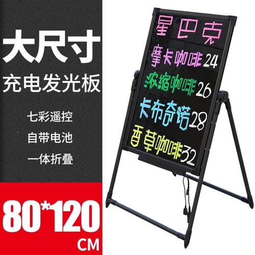大号LE子发光电荧光板店铺用充电插D电板立式广告牌小黑板80*8471