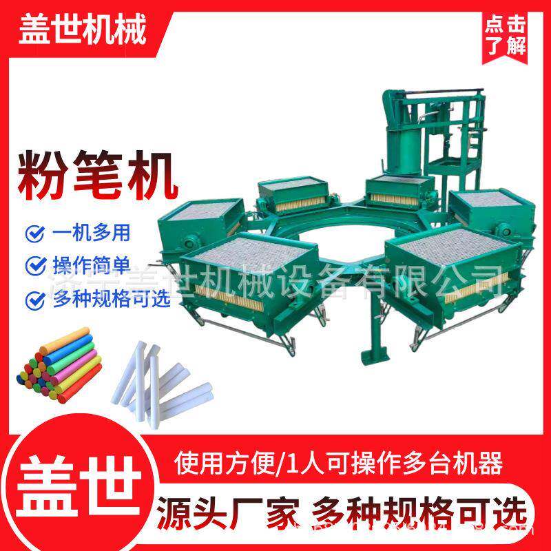 盖GS400-1世无尘粉笔具粉笔产线挤生出型粉笔机GS400-1半自动模粉