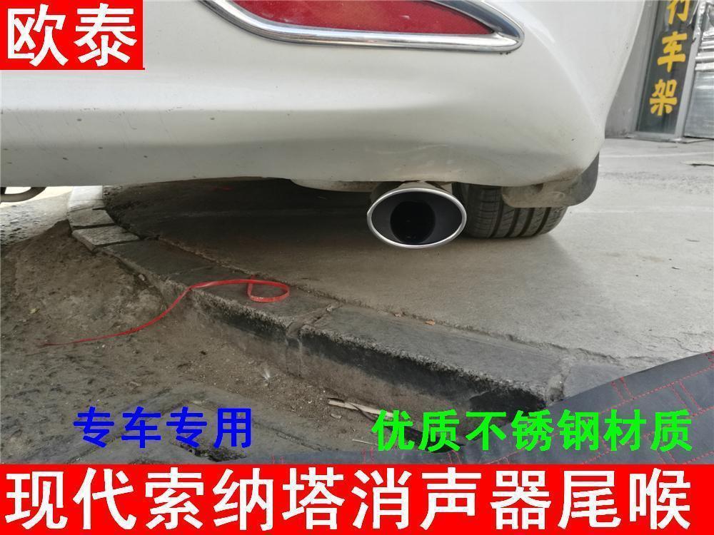 适用于11-14款索纳塔尾喉 索纳塔消声器 八代索纳塔排气管套改装