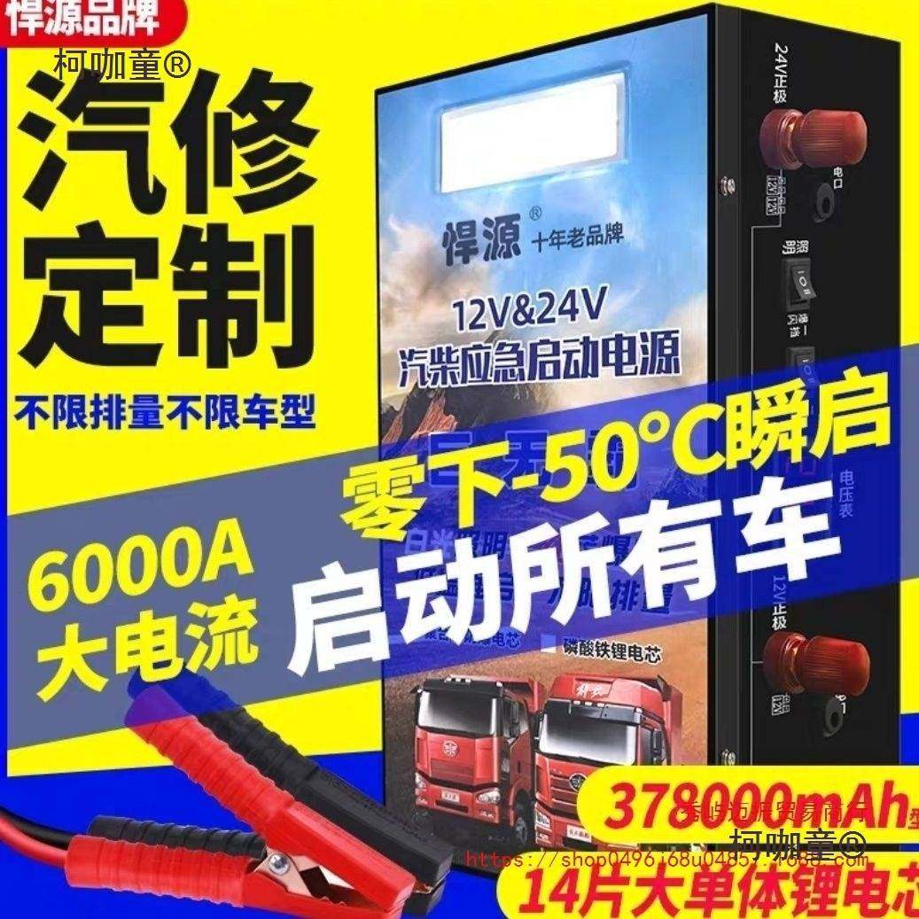 悍源汽车应急启动电源12V24V通用款柴油重卡大容量车载强启麦太保