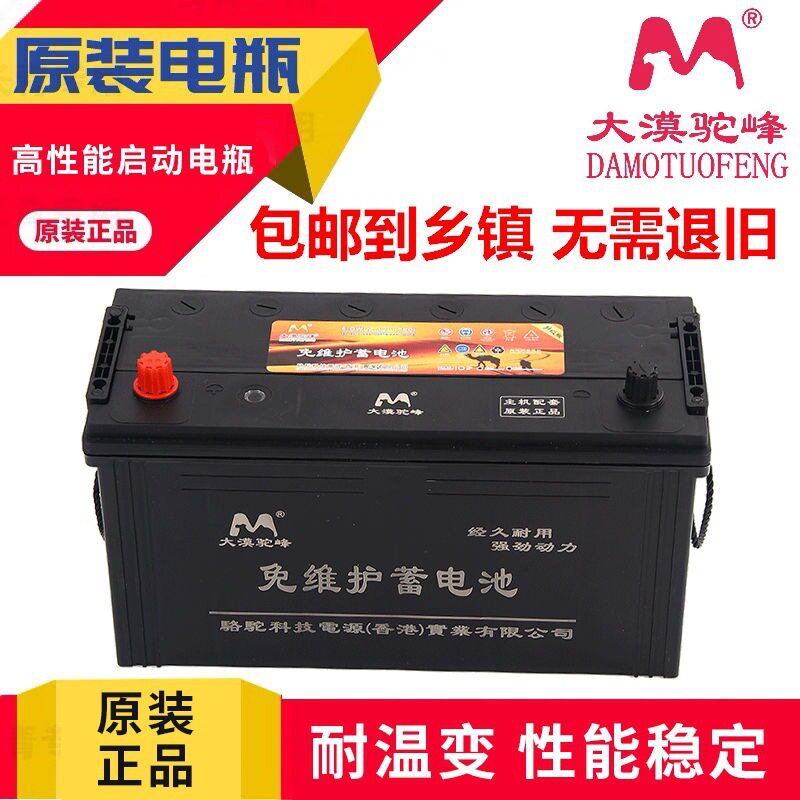 大漠驼峰蓄电池12v免维护120AH农用车农机货车三轮
