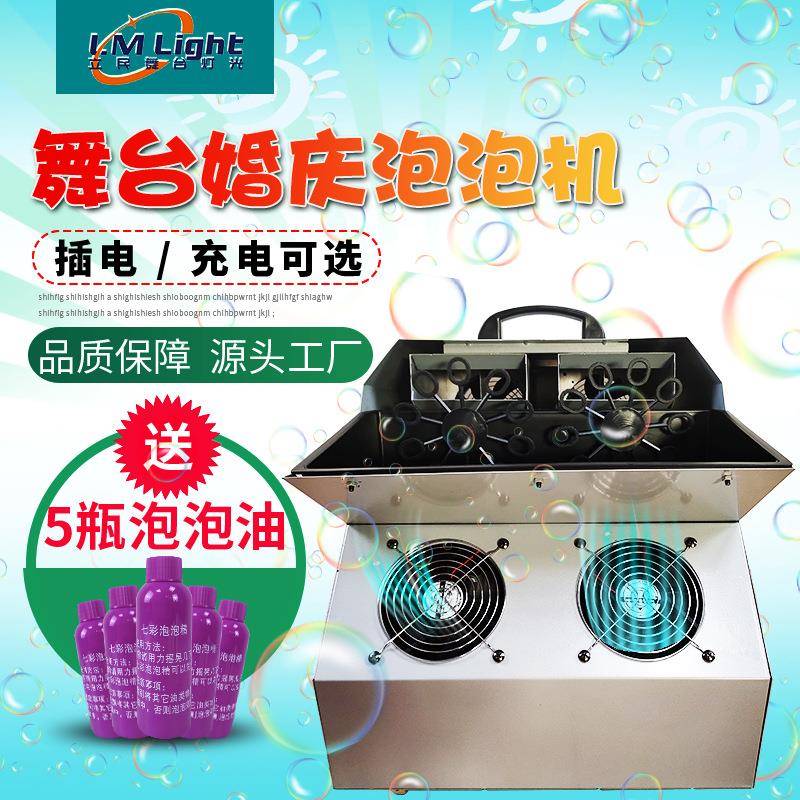 舞台遥控双大泡泡机室外节轮庆铁吹泡酒机吧网LM-300红婚庆商用泡