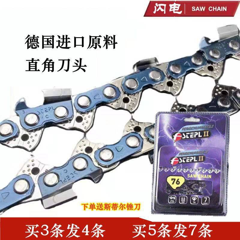 斯蒂尔油锯链条 进口闪电12寸16寸16寸20寸油锯链条专业汽油伐木图片