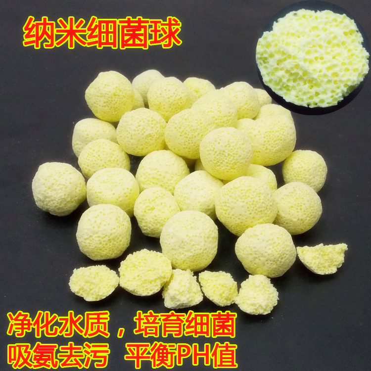 鱼缸过滤远红外细菌球细菌屋生化球滤材 培养硝化细菌球 20KG