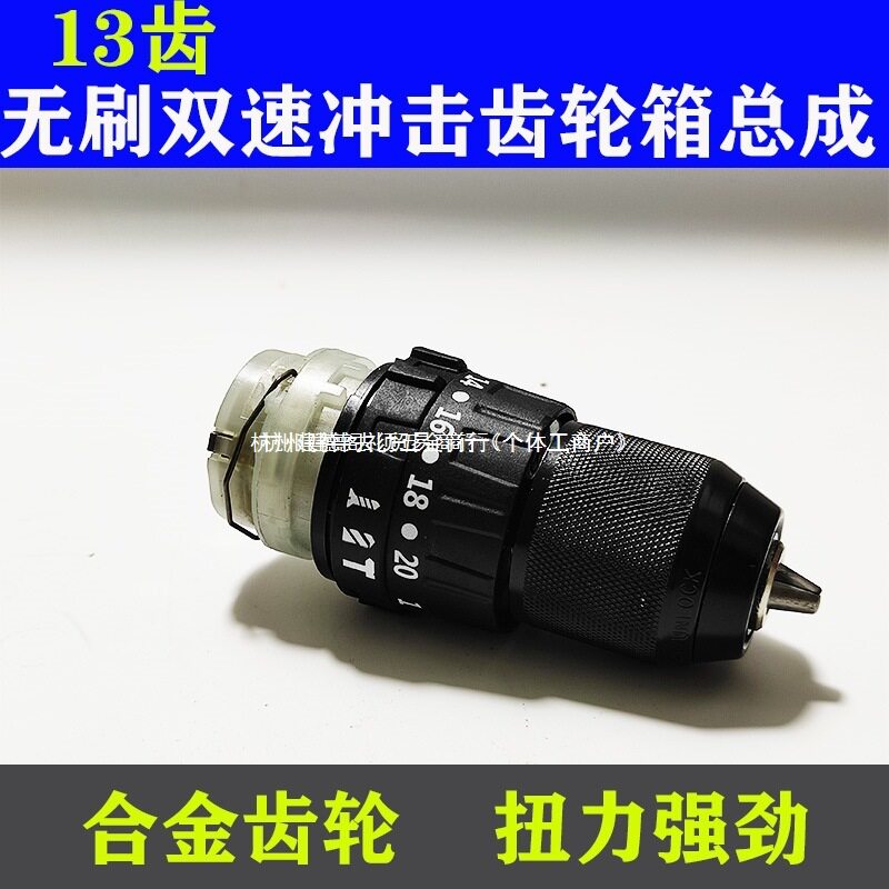无刷双速充电钻齿轮箱总成锂电钻大扭力传动变速箱手电钻原装配件