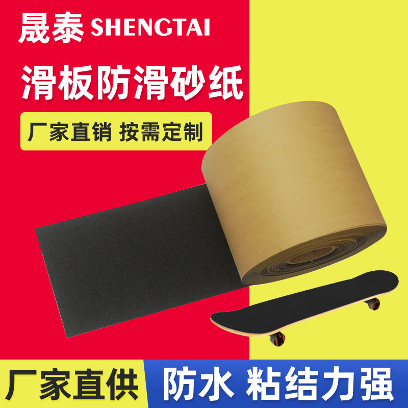专业定 做滑板砂纸滑板车防滑砂纸 滑板贴纸可定 制图案 尺寸材质