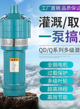 潜水泵扬深井水泵泵家用220V三相389280V高程抽水用灌溉高农山取