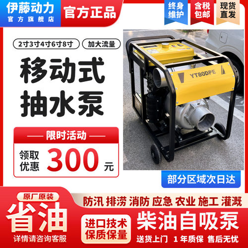 伊藤动力YT80DPE/YT60DPE移动便携式柴油机抽水泵8寸大流量防汛泵