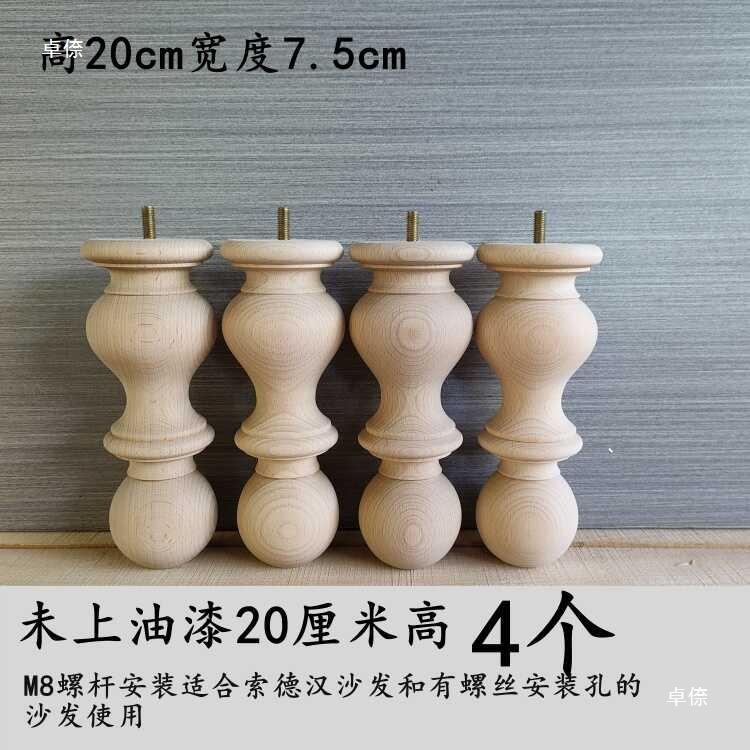 实木索德汉沙发脚UZC改装木腿网红子茶几脚柜支柜腿撑腿床头脚其