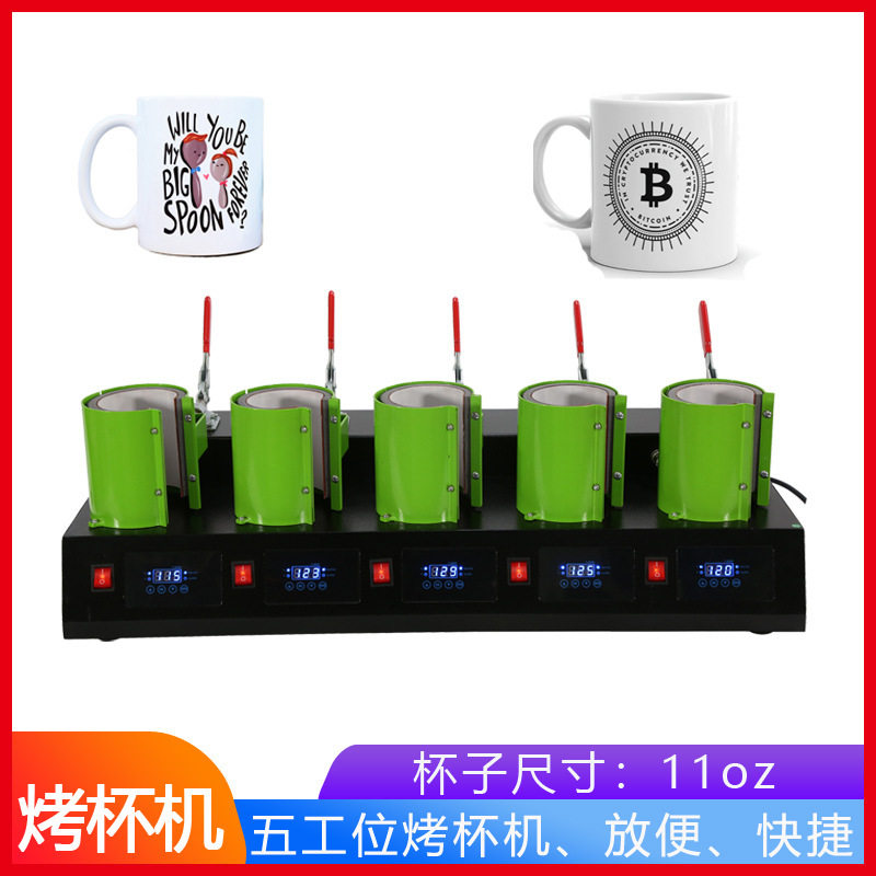 五工位陶瓷杯子烫画机热转印烤杯机单表单控多工位杯子图案烫印
