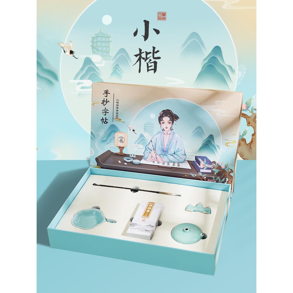 楷毛笔画小楷诗词套装初学者入小号抄经小国书法门套装