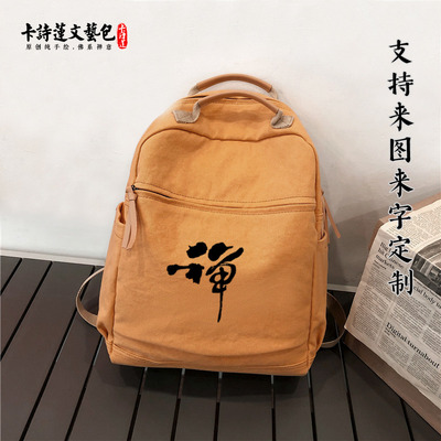 禅意无常轻便大容量简约双肩包帆布背包可手提中等大小可装笔记本
