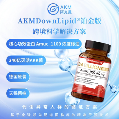 340亿AKK益生菌有助肠道健康体重管理Amuc蛋白6ng铂金版
