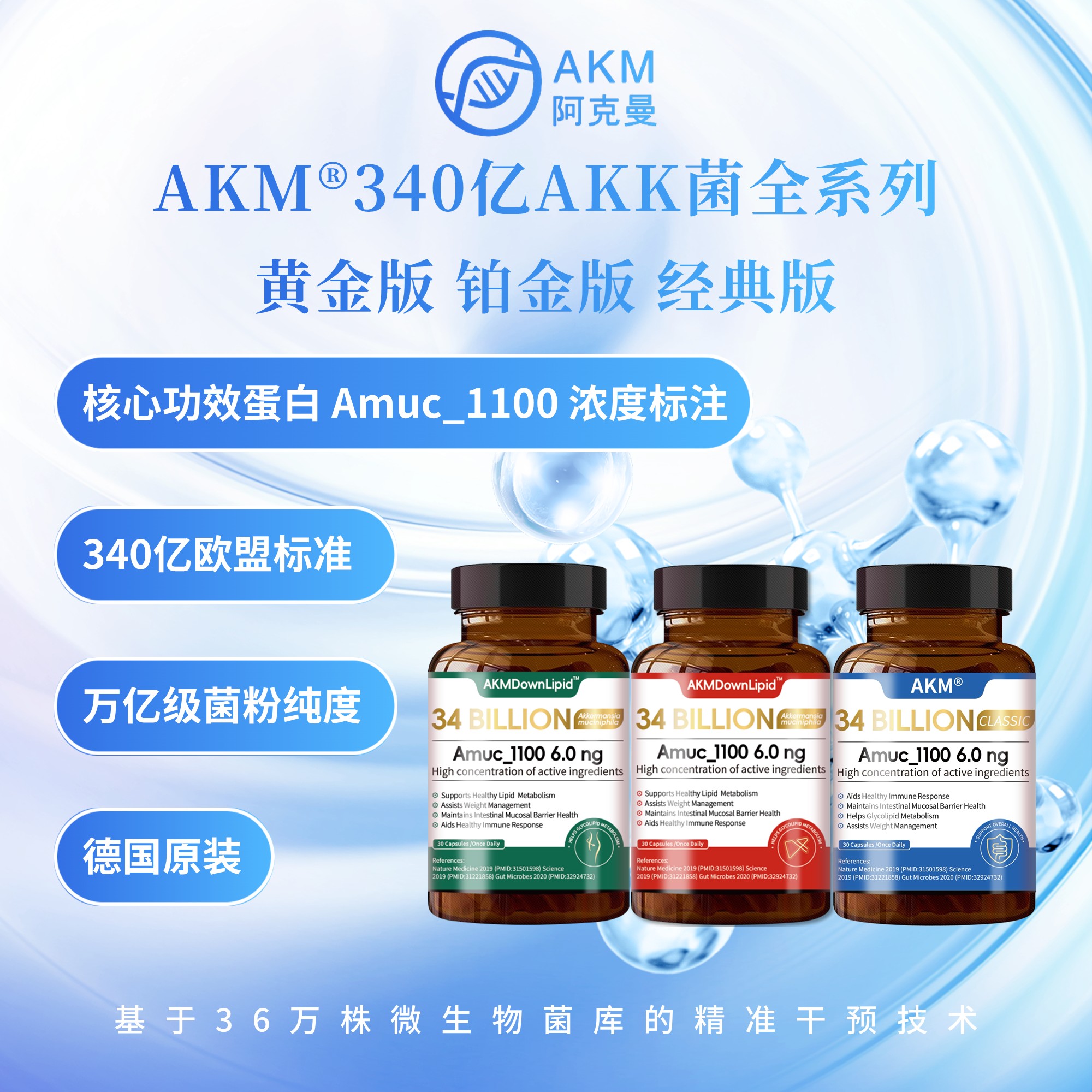 AKM德国原装340亿AKK益生菌