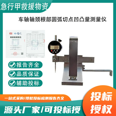 铁路检修工具GF2817型车轴轴颈根部圆弧切点凹凸量测量仪