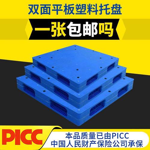 叉车托盘双面平板塑胶卡板可加钢管物流周转塑料托盘仓库防潮栈板