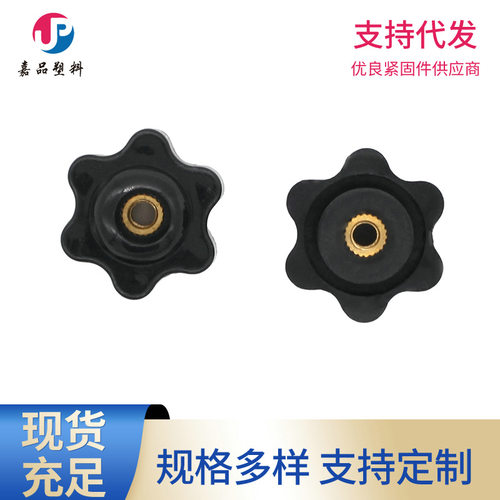 手拧螺母梅花手柄螺母星型胶头塑料旋钮把手铜芯螺帽M4M5M6M8