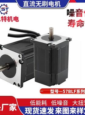 现货供应低噪音57BLF无刷电机大扭矩无刷马达缝纫机直流无刷电动