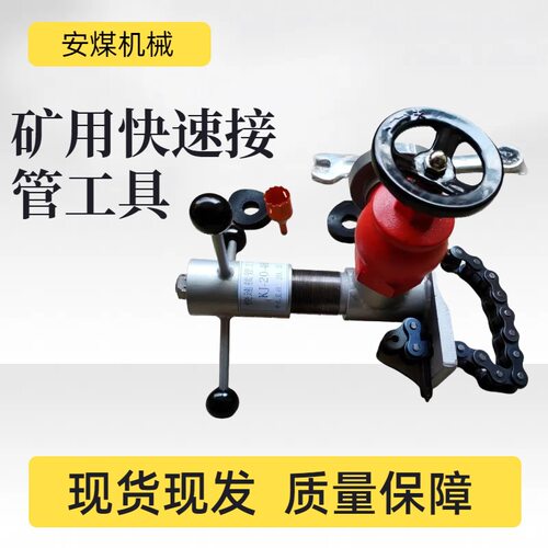 矿用快速接管工具消防器材煤矿救援KJ-20-46手动快速接管机