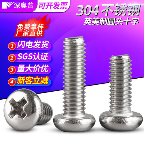 英美制十字圆头螺丝304不锈钢细牙10#-32十字槽盘头机螺钉 2#-3/8