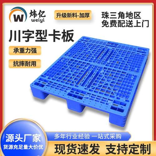 塑料卡板网格川字托盘 仓库叉车货架防潮加厚栈板物流塑胶托盘