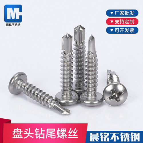 410不锈钢钻尾螺丝 ST4.2-ST6.3自攻自钻燕尾钉 盘头十字钻尾螺丝